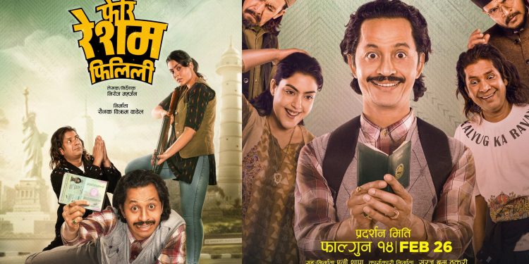 ‘फेरि रेशम फिलिली’को २ पोस्टर, ‘फेरि जालमा’ गीतको भिडियो आज सार्वजनीक गरिँदै