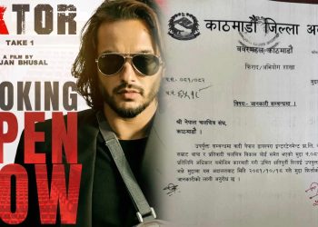 अदालती मुद्धा फिर्ता भएसंगै आजबाट प्रदर्शनमा आयो फिल्म ‘एक्टर: टेक वन’