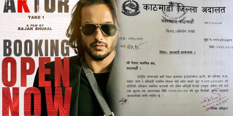 अदालती मुद्धा फिर्ता भएसंगै आजबाट प्रदर्शनमा आयो फिल्म ‘एक्टर: टेक वन’