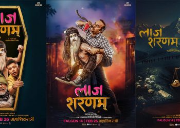 फिल्म ‘लाज शरणम्’को थिममा रहेर आफ्नो जुनसुकै कला प्रस्तुत गर्दा आकर्षक पुरस्कार पाईने