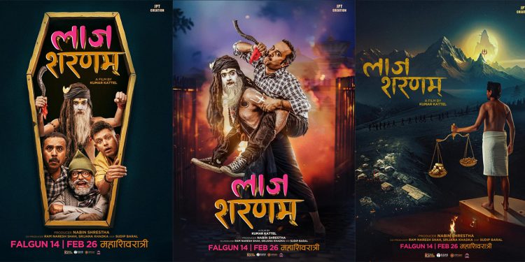 फिल्म ‘लाज शरणम्’को थिममा रहेर आफ्नो जुनसुकै कला प्रस्तुत गर्दा आकर्षक पुरस्कार पाईने