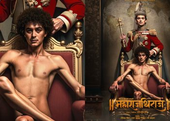 फिल्म महाराजधिराज’को पोष्टर: किन नाङ्गिए अभिनेता पल शाह ?