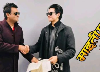 ‘माईतीघर’मा धिरज: एक हल एक शो पाएपनि फूलपाती मै रिलिज गर्ने रोहितको उद्घोष