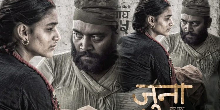 माघ २५ मा रिलिज हुने ‘जुना’को दोश्रो पोष्टर, समाजका कुप्रथाविरुद्धको सशक्त आवाज