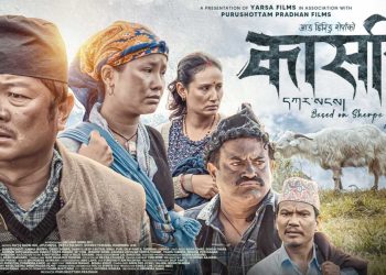 फिल्म ‘कार्साङ’को अग्रिम बुकिङ खुला, कोशी प्रदेशका कुन कुन हलमा खुल्यो बुकिङ ?