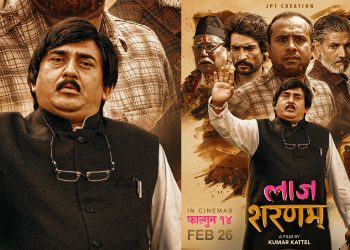 फागुन १४ गते रिलिज हुने ‘लाज शरणम्’को पोस्टर, सीताराम कट्टेल ‘धुर्मुस’को गेटअप चर्चामा