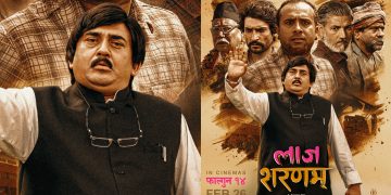 फागुन १४ गते रिलिज हुने ‘लाज शरणम्’को पोस्टर, सीताराम कट्टेल ‘धुर्मुस’को गेटअप चर्चामा