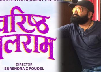 फागुनदेखि फिल्म ‘वरिष्ठ बलराम’को छायांकन, सुरेन्द्र पौडेलले निर्देशन गर्ने