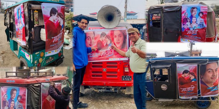 कोशी प्रदेशको ५ मुख्य शहरमा फिल्म ‘मायावी’को माइकिङ पब्लिसिटी सुरु