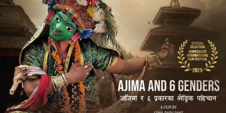 वृत्तचित्र ‘अजिमा’को भोलि इलाइट सिनेमा इटहरीमा विशेष स्क्रीनिङ गरिने