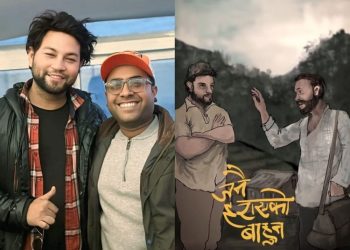 फिल्म ‘जनै हराएको बाहुन’को सहर पस्ने नेपाली युवाको वास्तविक कथा बोल्ने मार्मिक संवाद
