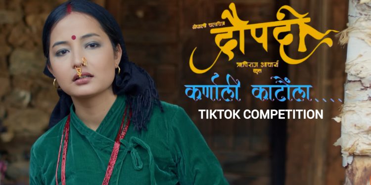 फिल्म ‘द्रौपदी’को अवसर: टिकटक बनाउँदै नयाँ फिल्ममा अभिनय गर्ने मौका