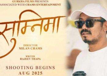 मिलन चाम्सको निर्देशनमा ‘सुम्निमा’ लभ स्टोरी फिल्म बन्ने