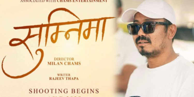 मिलन चाम्सको निर्देशनमा ‘सुम्निमा’ लभ स्टोरी फिल्म बन्ने