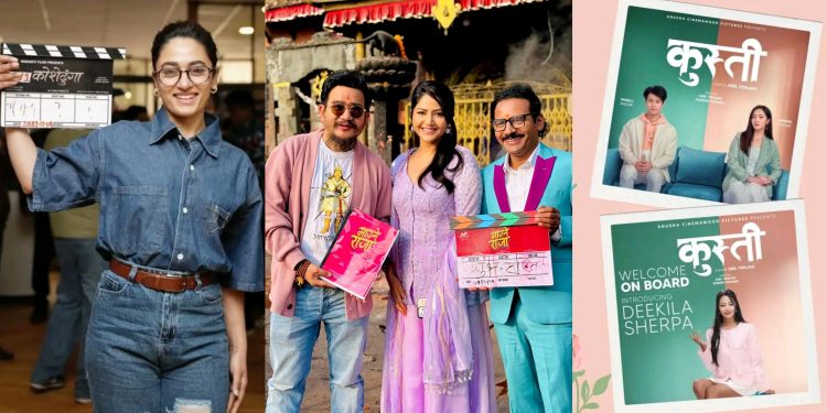 कुस्ती, माग्ने राजा र कोशेढुंगा एकसाथ छायांकन सुरु, सँगै रिलिजको सम्भावना कति ?