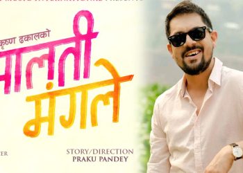 गायक रामकृष्ण ढकाल ‘मालती मङ्गले’ मार्फत फिल्म निर्मातामा देखिँदै