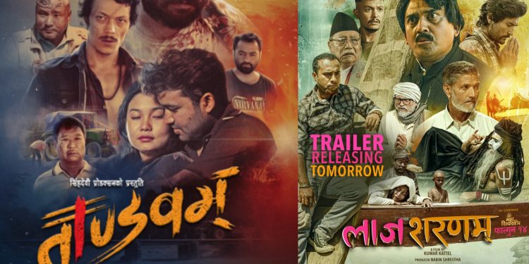 अदालतले ‘लाज शरणम्’को प्रचारमा रोक लगाएपछि सेन्सरले रोक्यो ‘ताण्डवम्’