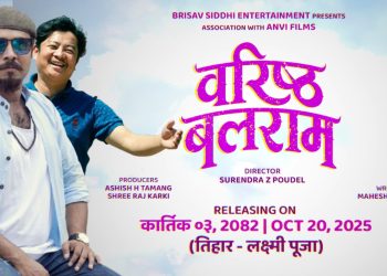 दया र विजय प्रमुख भूमिकामा रहने ‘वरिष्ठ बलराम’ तिहारको लक्ष्मी पूजामा रिलिज हुने