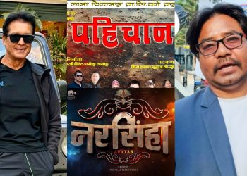 भीम लामाले ‘पहिचान’लाई राजेश हमालको ‘नरसिंहा अवतार’सँग भिडाउने मनसाय