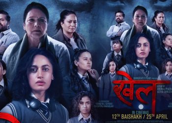 यस्तो छ रहस्य, डर र थ्रिलरको मिश्रण फिल्म ‘खेल’को दोस्रो पोस्टर