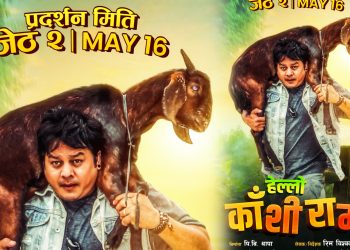 ‘हेल्लो काशिराम’को फस्टलुक पोस्टर सार्वजनिक, जेठ २ गते प्रदर्शन हुने
