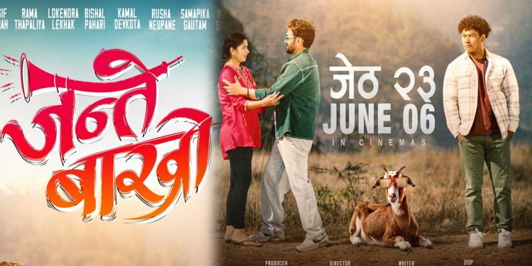 फिल्म ‘जन्ते बाख्रो’को फर्स्टलुक सार्वजनिक, जेठ २३ गते प्रदर्शन हुने