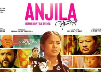 भोलि विराटनरको २ हलमा ‘अञ्जीला’ विशेष छुटको साथ प्रदर्शन गरिने