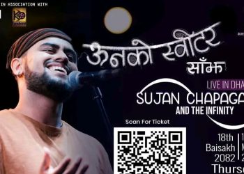 धरानमा ‘ऊनको स्वीटर साँझ’: फिल्म प्रवर्द्धनसँगै धरानको श्रम संस्कृतिको लागि सहयोग गर्ने घोषणा