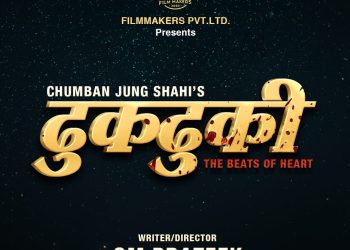 मोहर टिमले ‘ढुकढुकी’ निर्माण गर्ने, तिहारपछि छायांकन