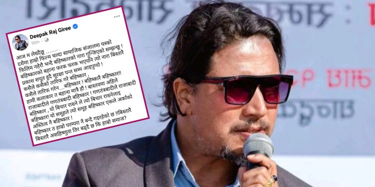 दीपक लेख्छन्: ‘सामाजिक सञ्जालमा बढ्दो बहिष्कारको संस्कृतिले असहिष्णुता बढाउँदै’