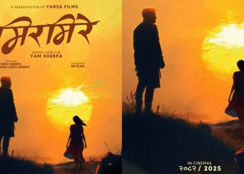 कार्साङ निर्देशक याम शेर्पाले गरे ‘मिरमिरे’को घोषणा