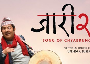 च्याब्रुङको तालमा देखिँदै दयाहाङ राई, दशैंमा ‘जारी २’ आउने पक्का