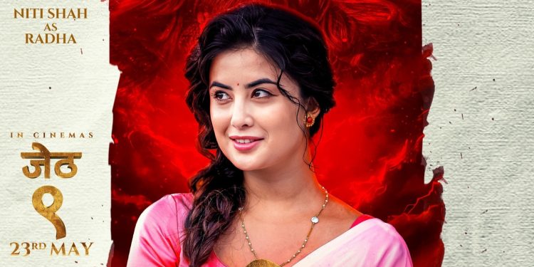 ‘नरसिंहाः अवतार’अभिनेत्री नीति शाहको क्यारेक्टर लुक्स सार्वजनिक