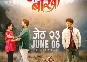 ‘जन्ते बाख्रो’ को ट्रेलर सार्वजनिक: जेठ २३ मा प्रदर्शनमा आउने