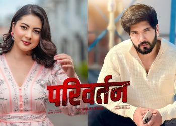 फिल्म ‘परिवर्तन’ निर्माण घोषणा, प्रमुख भूमिकामा सुशील श्रेष्ठ र अञ्जना बराइली