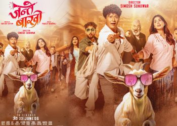 नेपाली मौलिकताको स्वाद बोकेको ‘जन्ते बाख्रो’को पोस्टर सार्वजनिक