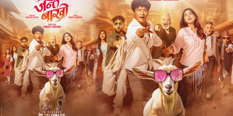 नेपाली मौलिकताको स्वाद बोकेको ‘जन्ते बाख्रो’को पोस्टर सार्वजनिक