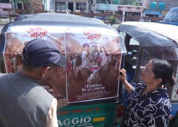 ‘जन्ते बाख्रो’ को प्रचार पूर्वी नेपालबाट सुरु, देशव्यापी अभियान तीव्र
