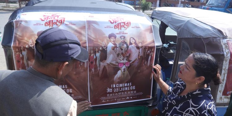 ‘जन्ते बाख्रो’ को प्रचार पूर्वी नेपालबाट सुरु, देशव्यापी अभियान तीव्र