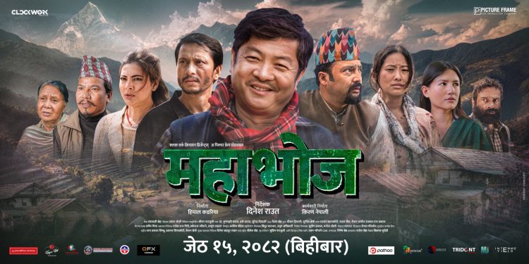 ‘महाभोज’को प्रिभ्युमा सहकारी पीडितहरूको उत्साह: हलभरि नाराबाजी, अग्रिम टिकट बुकिङ सुरु