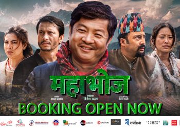 फिल्म ‘महाभोज’को  टिकट बुकिङ खुल्ला