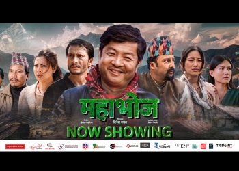 ‘महाभोज’ अब देशभर प्रदर्शनमा,प्रिमियरदेखि प्रदर्शनसम्म उत्साह