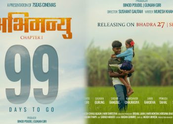 फिल्म ‘अभिमन्यु’को आजबाट सयदिने रिलिज काउन्टडाउन सुरु