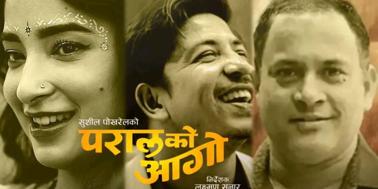 फिल्म ‘परालको आगो’का लागि बाल कलाकारको खोजी सुरु