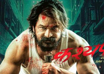 फिल्म ‘कश्यप’ टाईटल एनाउन्समेन्ट, सविनको यो लुक्स हिरो की भिलेनको ?