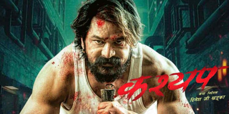 फिल्म ‘कश्यप’ टाईटल एनाउन्समेन्ट, सविनको यो लुक्स हिरो की भिलेनको ?