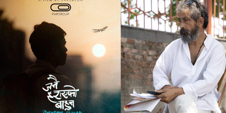 ‘जनै हराएको मान्छे : सम्बन्धका धागाहरू’ किन र केका लागि बन्यो ?