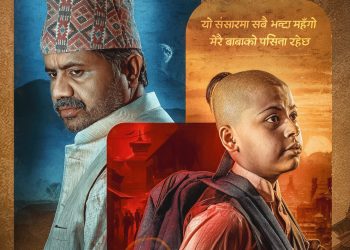 ‘जनै हराएको मान्छे’को अस्ताउँदो र उदाउँदो सूर्यको प्रतीकात्मक पोष्टर सार्वजनीक