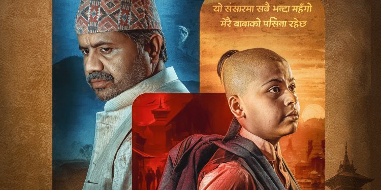 ‘जनै हराएको मान्छे’को अस्ताउँदो र उदाउँदो सूर्यको प्रतीकात्मक पोष्टर सार्वजनीक