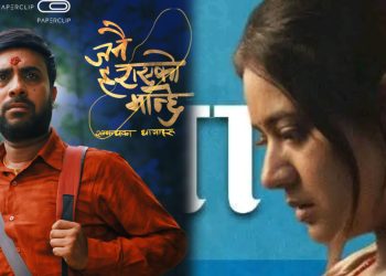 विवाद टार्न ‘जनै हराएको बाहुन’को नाम परिवर्तन, अब ‘जनै हराएको मान्छे’